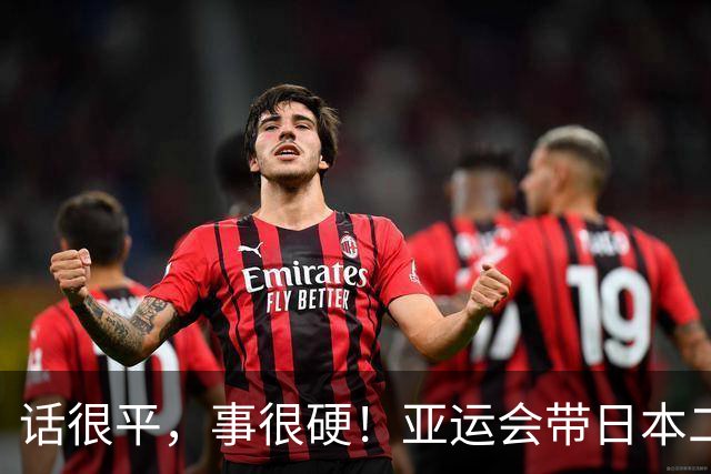 话很平，事很硬！亚运会带日本二队赢中国男篮20分的主帅，竟然是个全NBA履历的80后？